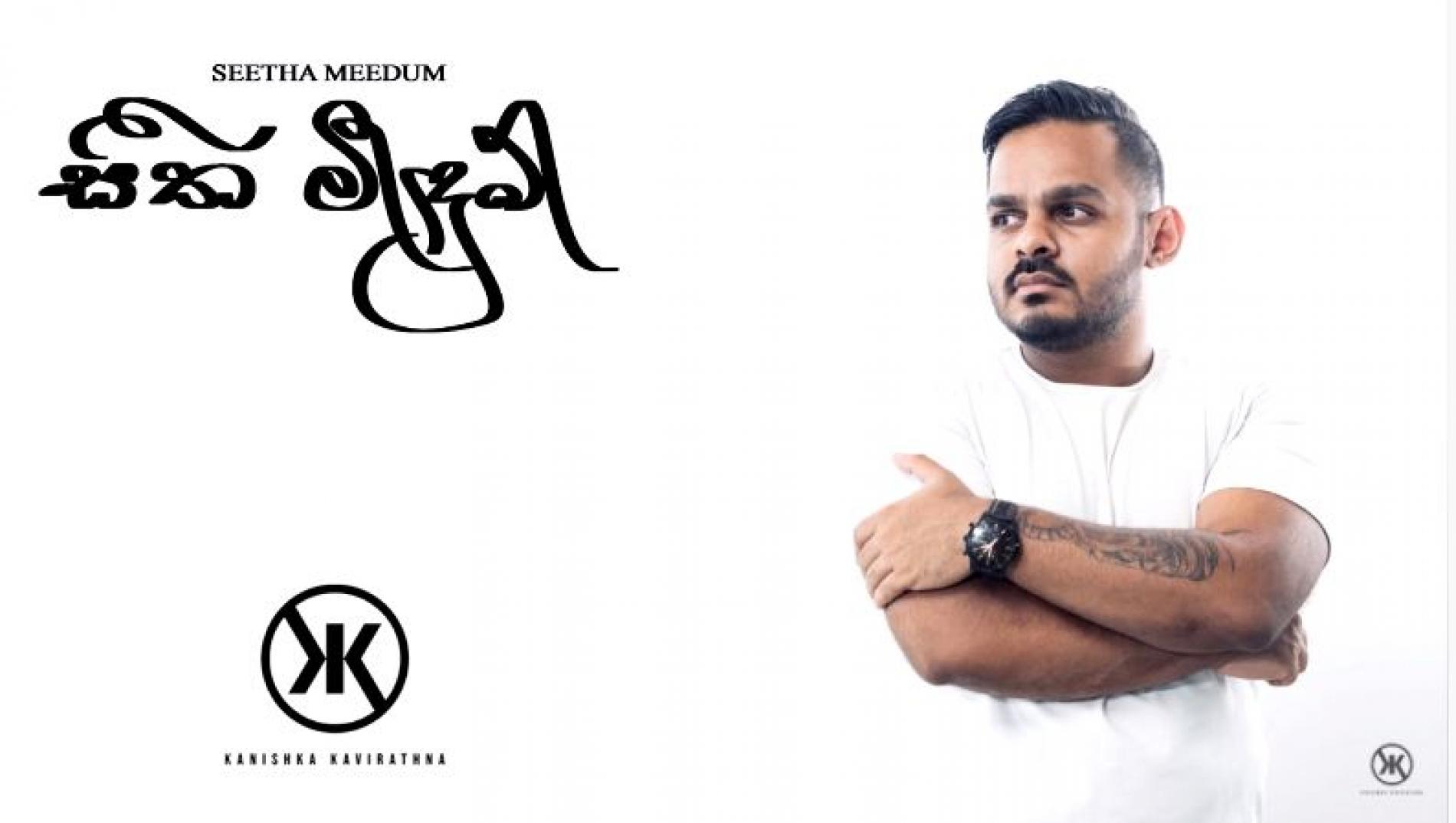 New Music : Seetha Meedum (සීත මීදුම්) – Kaniskha K Official Lyric Video