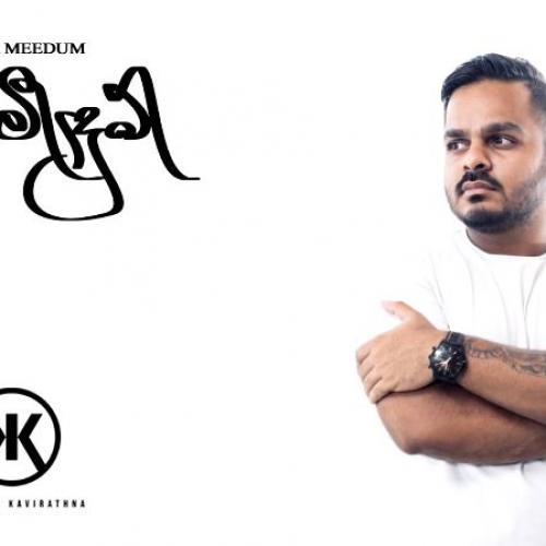 New Music : Seetha Meedum (සීත මීදුම්) – Kaniskha K Official Lyric Video