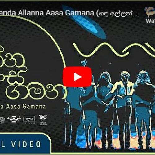 New Music : WAYO – Handa Allanna Aasa Gamana (හඳ අල්ලන්න ආස ගමන) | Official Video