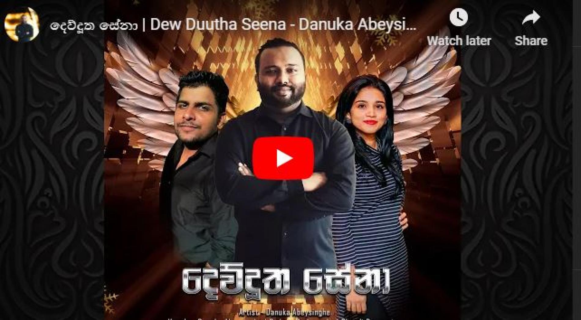 New Music : Danuka Abeysinghe – දෙව්දූත සේනා | Dew Duutha Seena