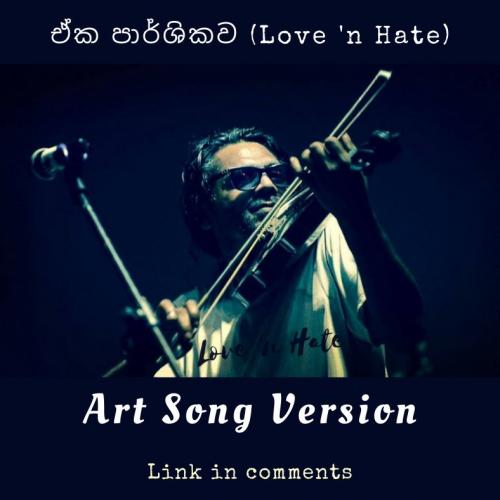 New Music : Ajith Kumarasiri – Love ‘n Hate (Simple Art Song Form)