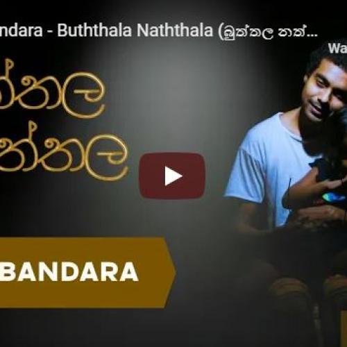 New Music : Sadara Bandara – Buththala Naththala (බුත්තල නත්තල) | Nuwan Jude Liyanage [Official Music Video]