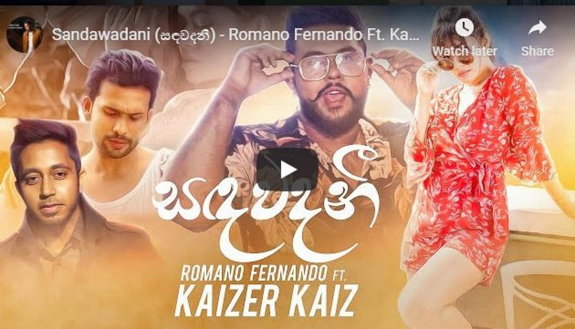 New Music : Sandawadani (සඳවදනී) – Romano Fernando Ft Kaizer Kaiz – Official Music Video 2020