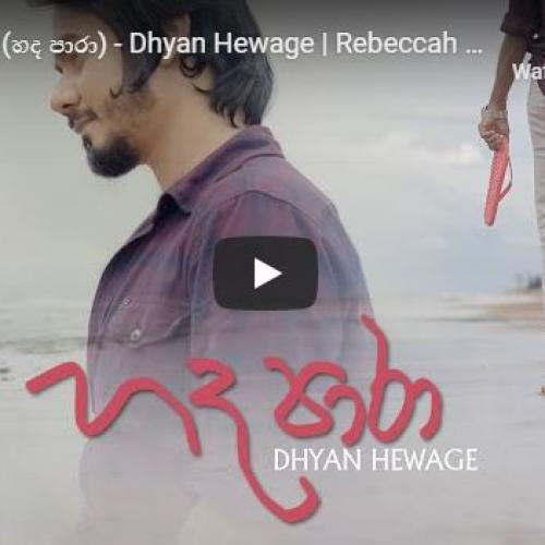 New Music : Hada Para (හද පාරා) – Dhyan Hewage | Rebeccah Shalom | JR [Official Video]