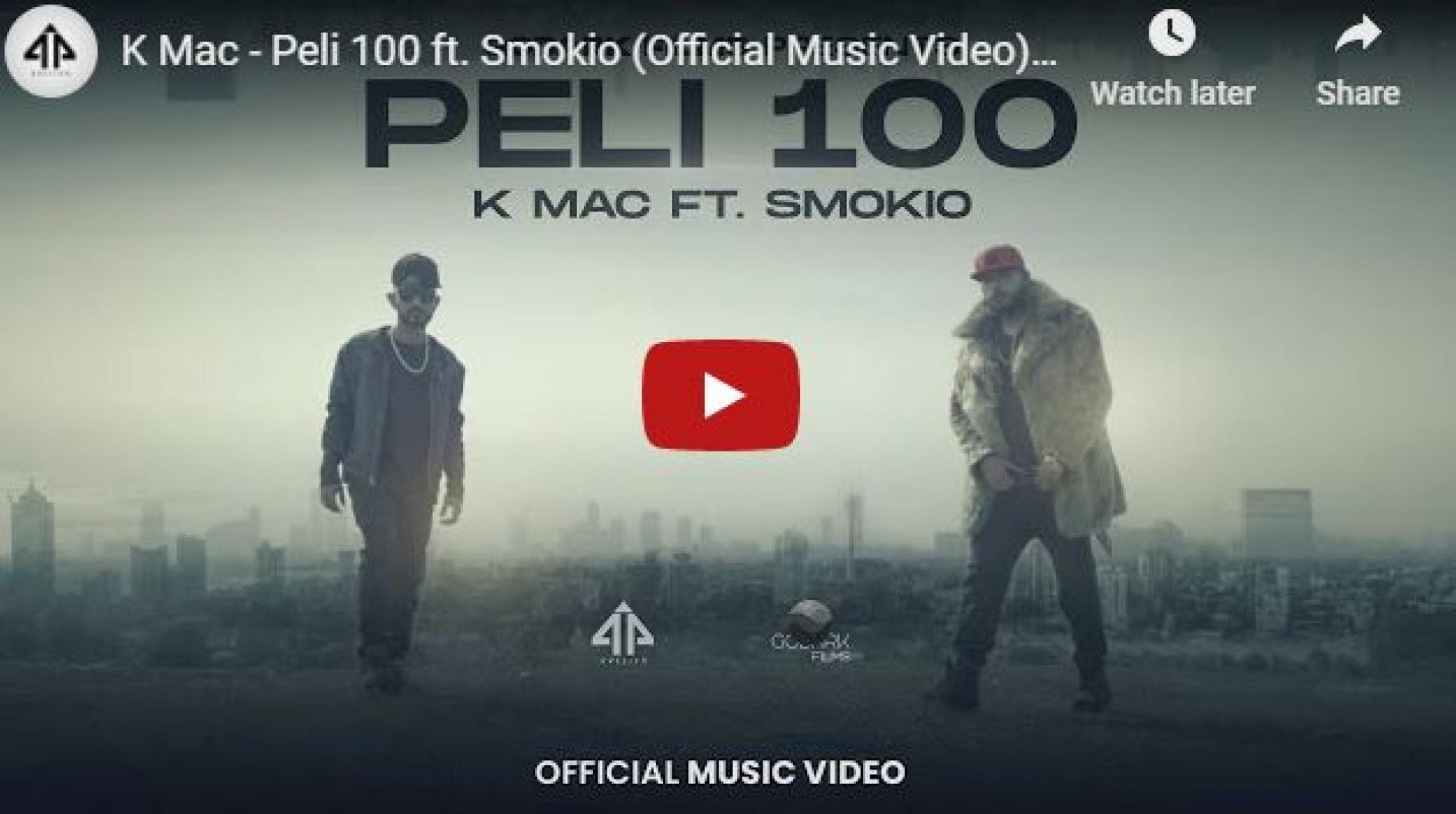 New Music : K Mac – Peli 100 ft Smokio (Official Music Video)