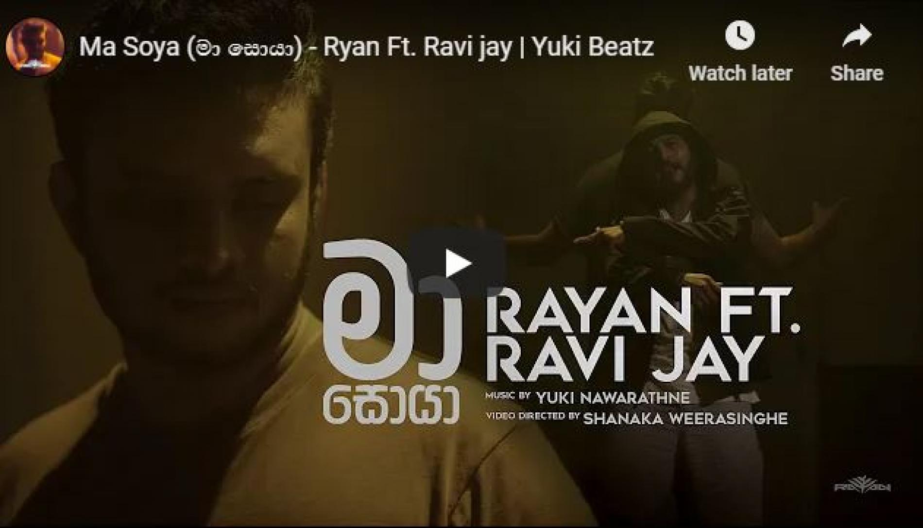 New Music : Ma Soya (මා සොයා) – Ryan Ft Ravi jay | Yuki Beatz