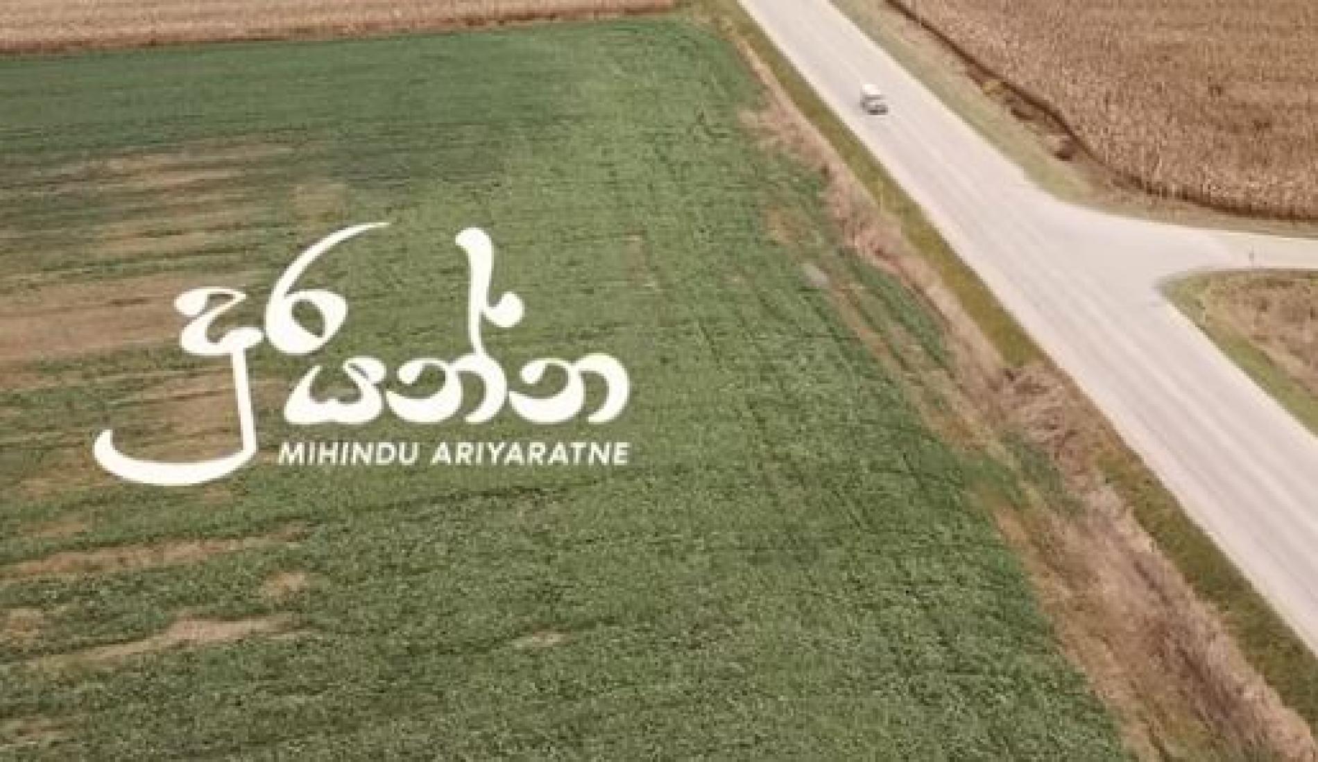 New Music : Mihindu Ariyaratne – දුර යන්න | Dura Yanna (Official Music Video)