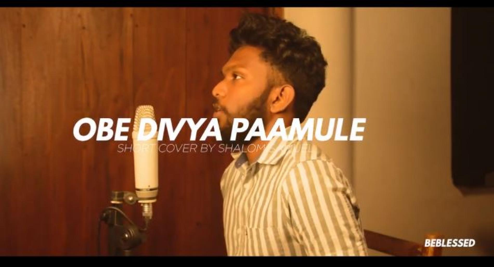 New Music : Oba Divya Paamule (short cover) | Shalom Samuel