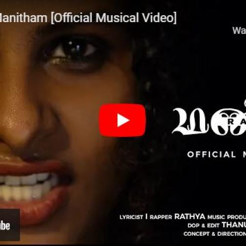 New Music : Rathya – Manitham [Official Musical Video]