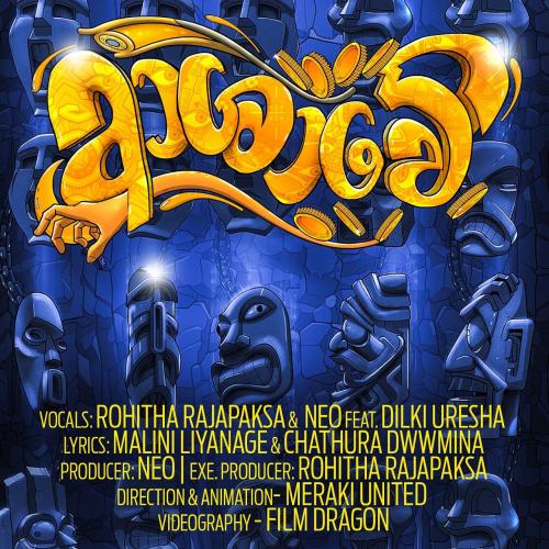 New Music : Ashawe (ආශාවේ) – Rohitha Rajapaksa, Neo ft Dilki Uresha