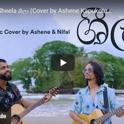New Music : Jayasri – Sheela ශිලා (Cover by Ashene Kapukotuwa & Nifal Ibrahim)