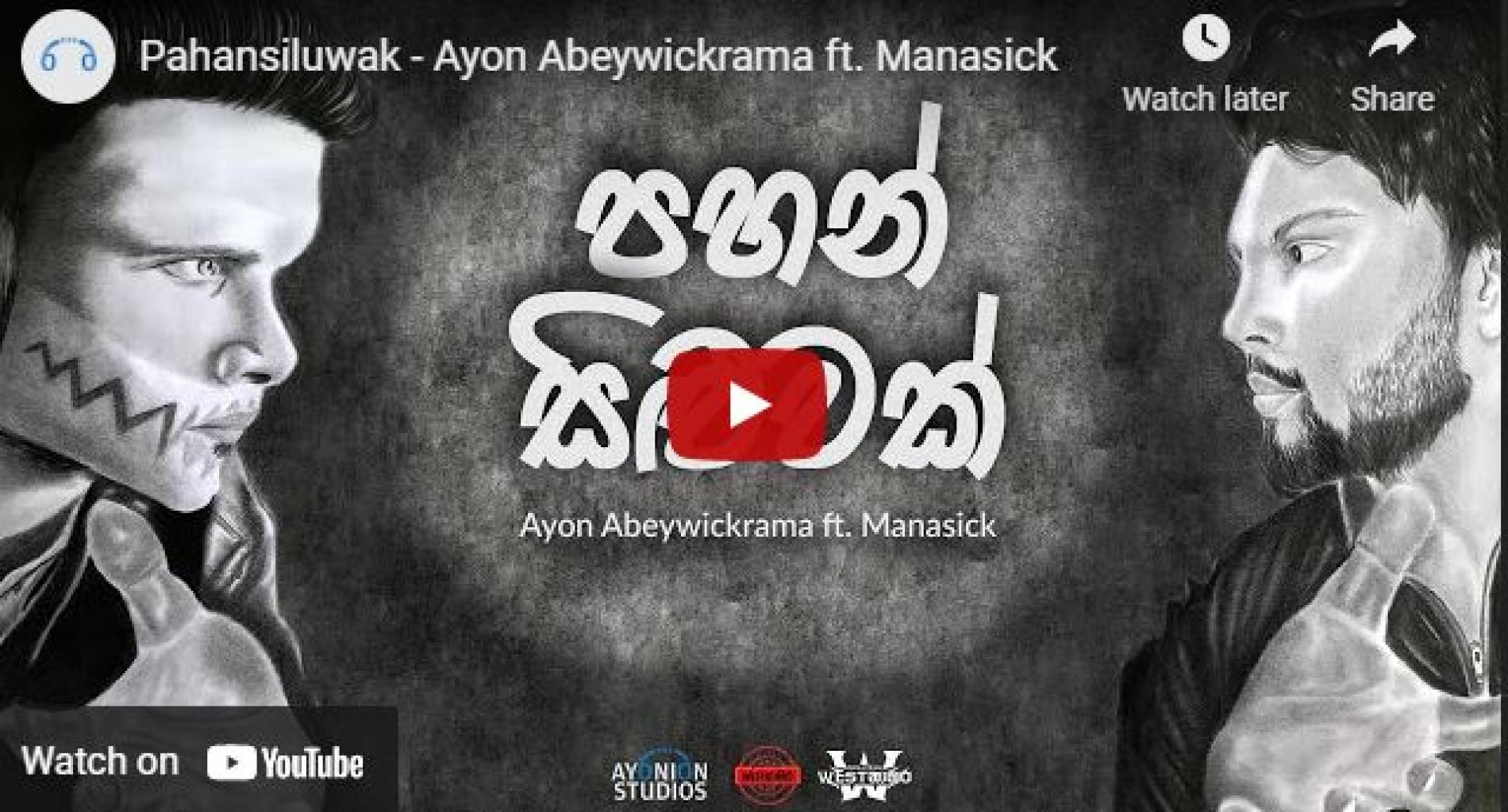 New Music : Pahansiluwak – Ayon Abeywickrama ft Manasick