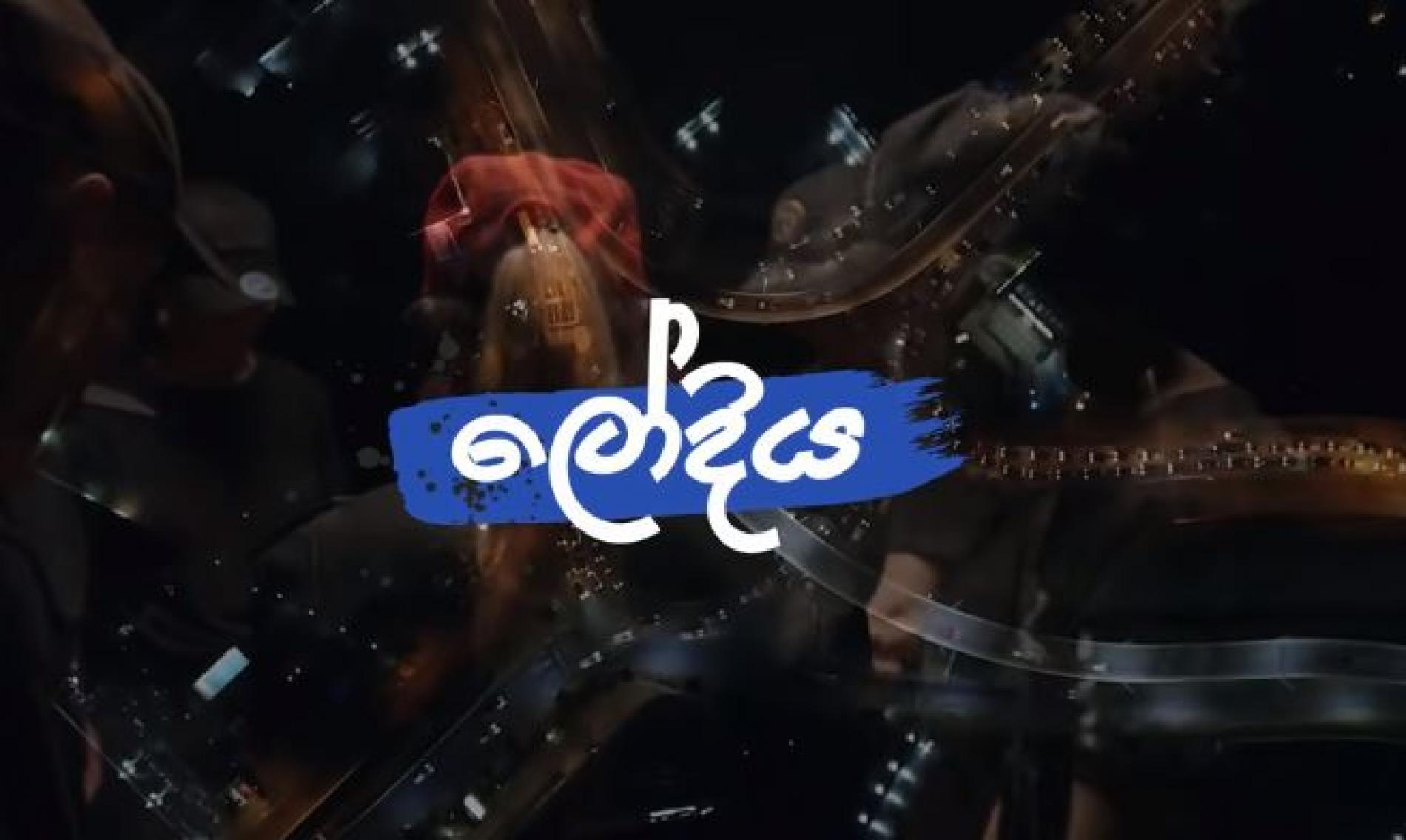 New Music : Ayeshmantha – Lodiya (ලෝදිය) ft OOSeven, BMG & BEE (Official Music Video)