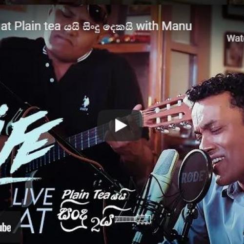 New Music : Life – Live At Plain Tea යයි සිංදු දෙකයි With Manu