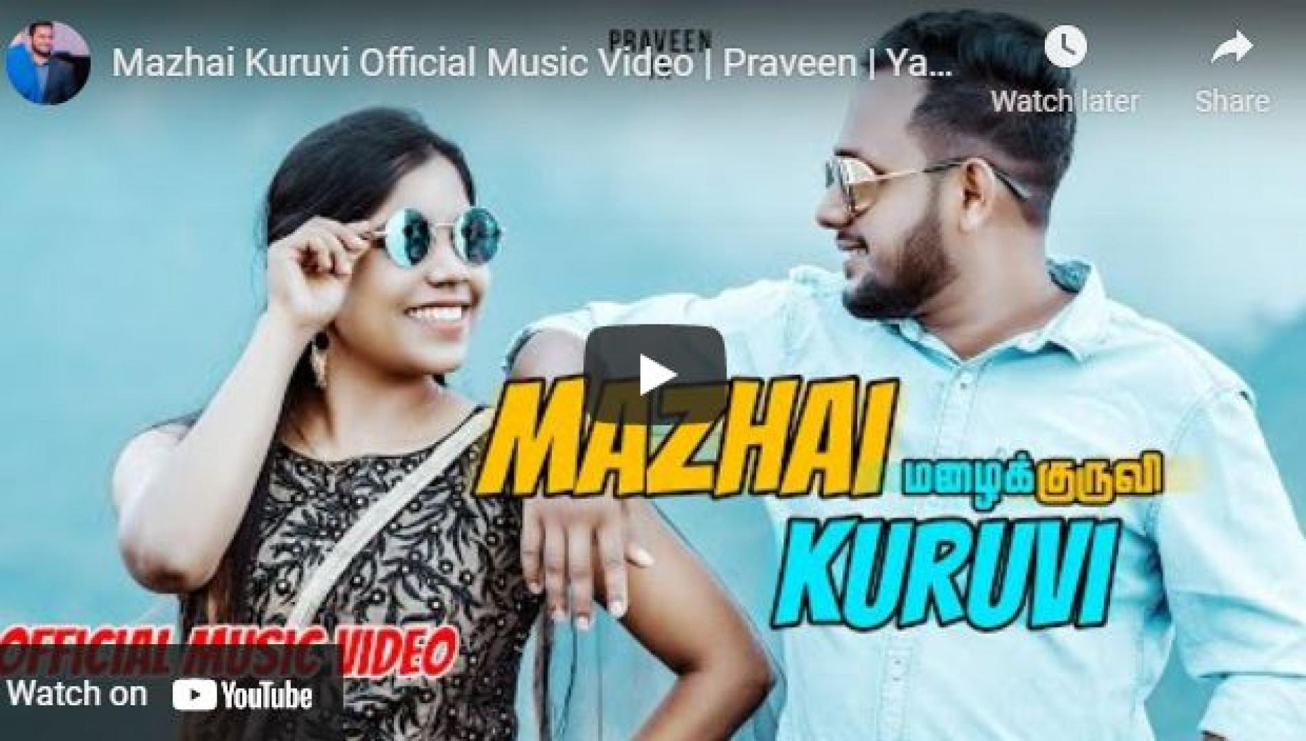 New Music : Mazhai Kuruvi Official Music Video | Praveen | Yadusha |Cv Laksh |Doo films |Shameel J |Aakko Ranil