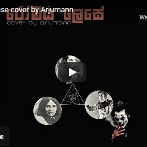 New Music : Romaya Lese Cover By Arjumann