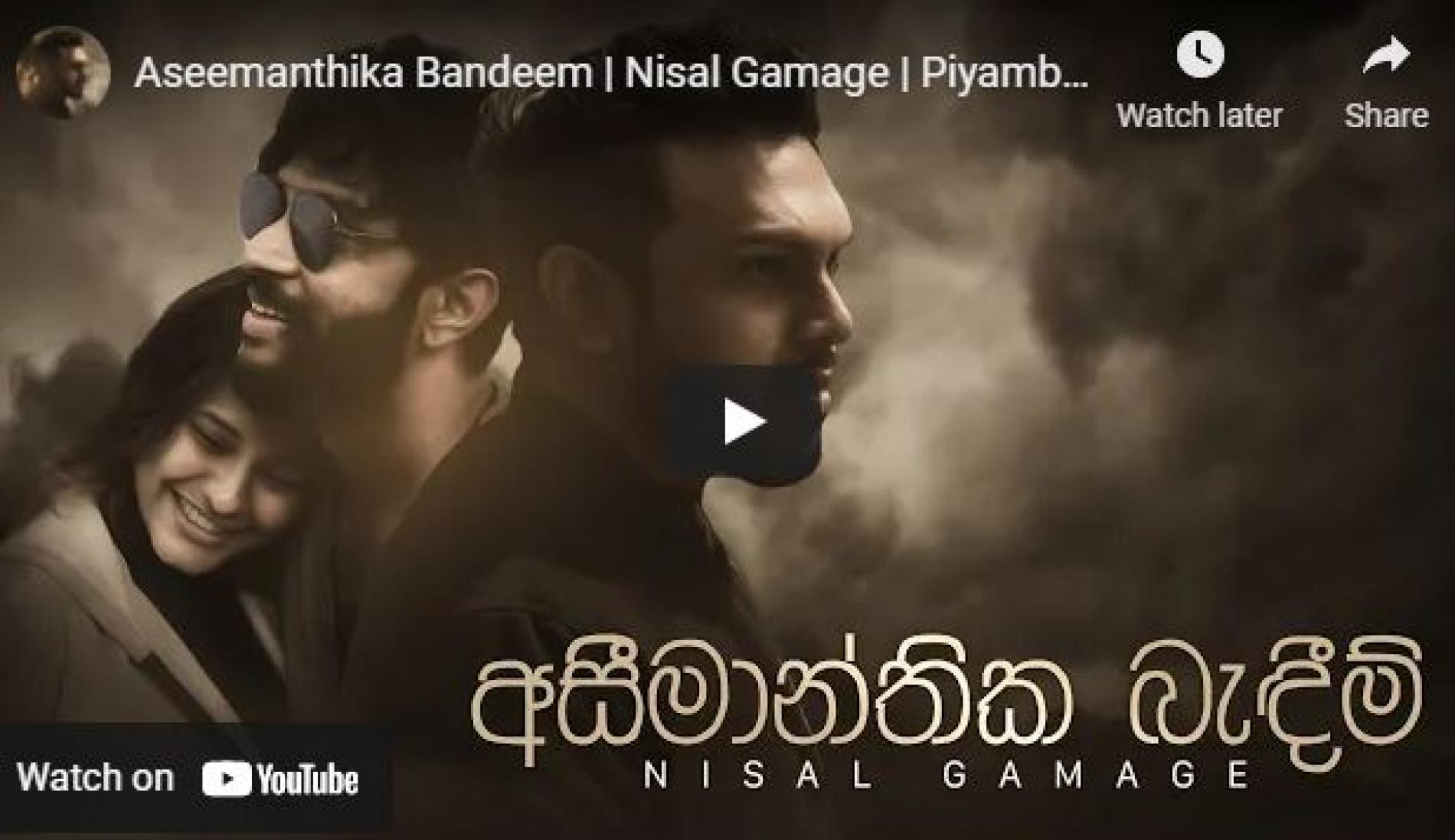 New Music : Aseemanthika Bandeem | Nisal Gamage | Piyambanna Ayeth Movie Song