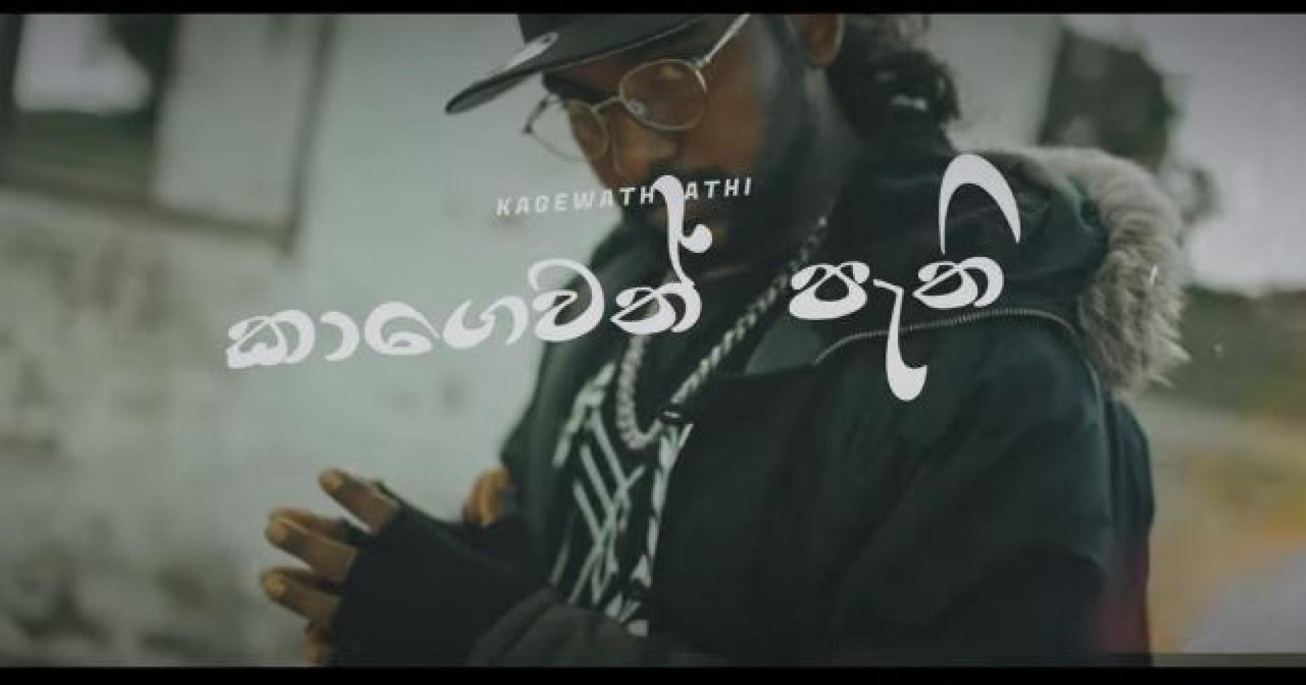 New Music : Kagewath Pathi (කාගෙවත් පැති) – Perez – Official Music Video