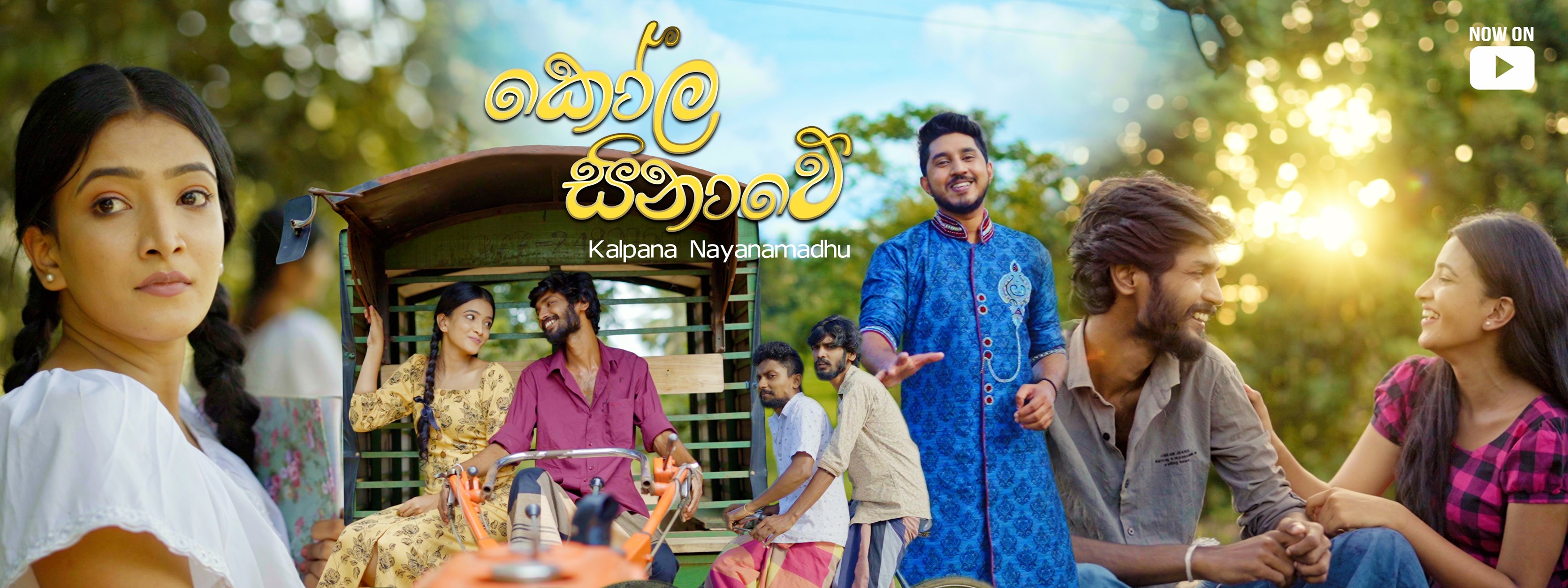 New Music : Kola Sinawe (කෝල සිනාවේ) Kalpana Nayanamadhu – Official ...