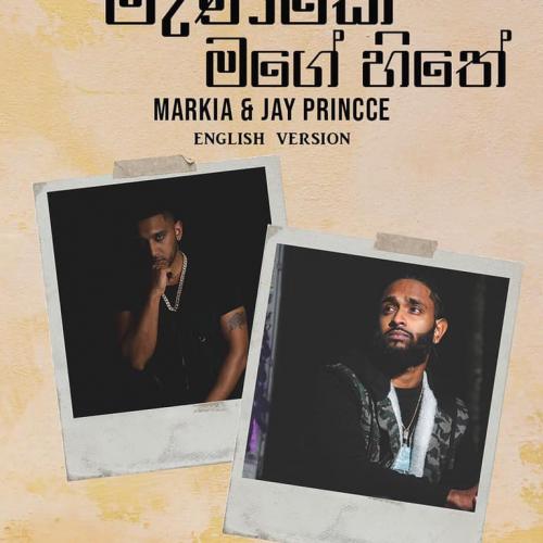 New Music : Jay Princce & Markia – Manike Mage Hithe (English Version) මැණිකේ මගේ හිතේ