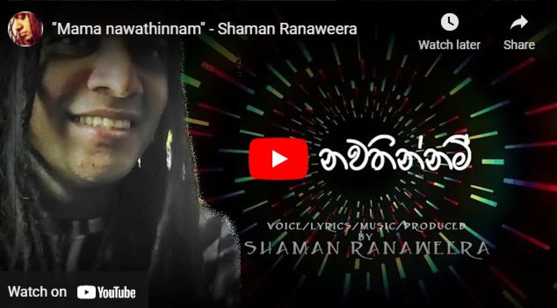 New Music : “Mama Nawathinnam” – Shaman Ranaweera