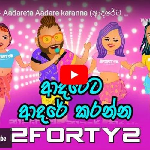 New Music : 2FORTY2 – Aadareta Aadare Karanna (ආදරේට ආදරේ කරන්න) | බජව්ව Album | Feat Billy Fernando