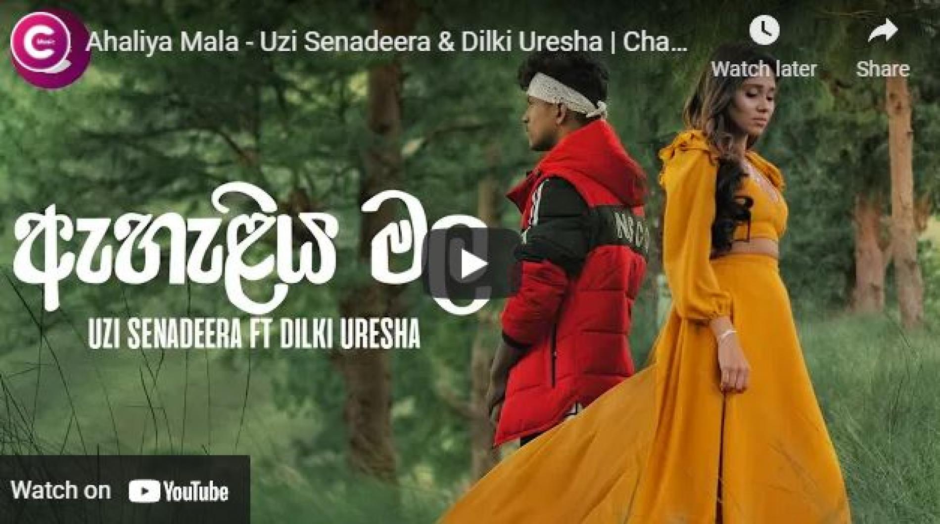 New Music : Ahaliya Mala – Uzi Senadeera & Dilki Uresha | Chamath Sangeeth – Official Music Video