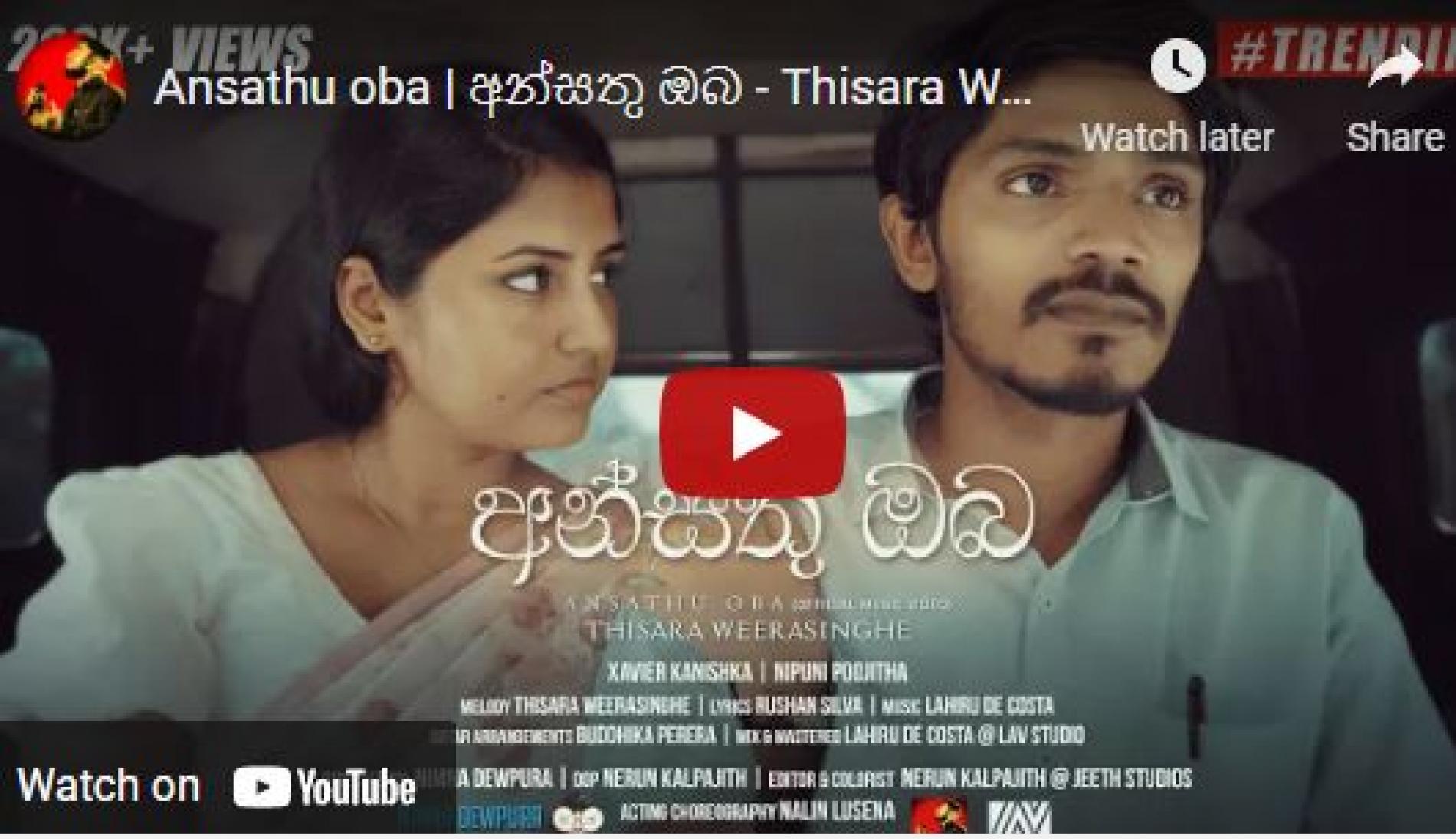 New Music : Ansathu Oba | අන්සතු ඔබ – Thisara Weerasinghe ( Offcial Music Video )