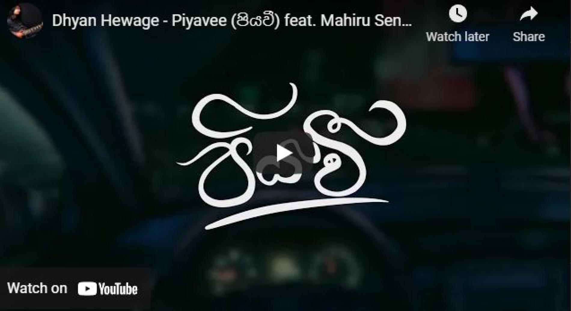 New Music : Dhyan Hewage – Piyavee (පියවී) Ft Mahiru Senarathne | Official Lyric Video