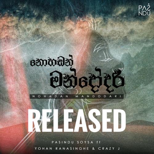 New Music : Pasindu Soysa – Nohandan Mandodari (නොහඬන් මන්දෝදරී) ft Yohan Ranasinghe | Crazy J