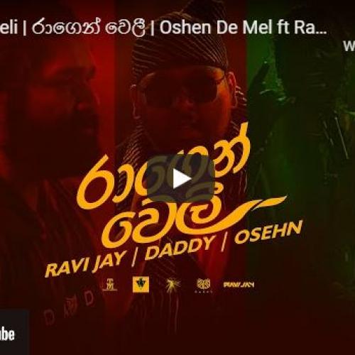 New Music : Raagen Weli | රාගෙන් වෙලී | Oshen De Mel ft Ravi Jay | DADDY