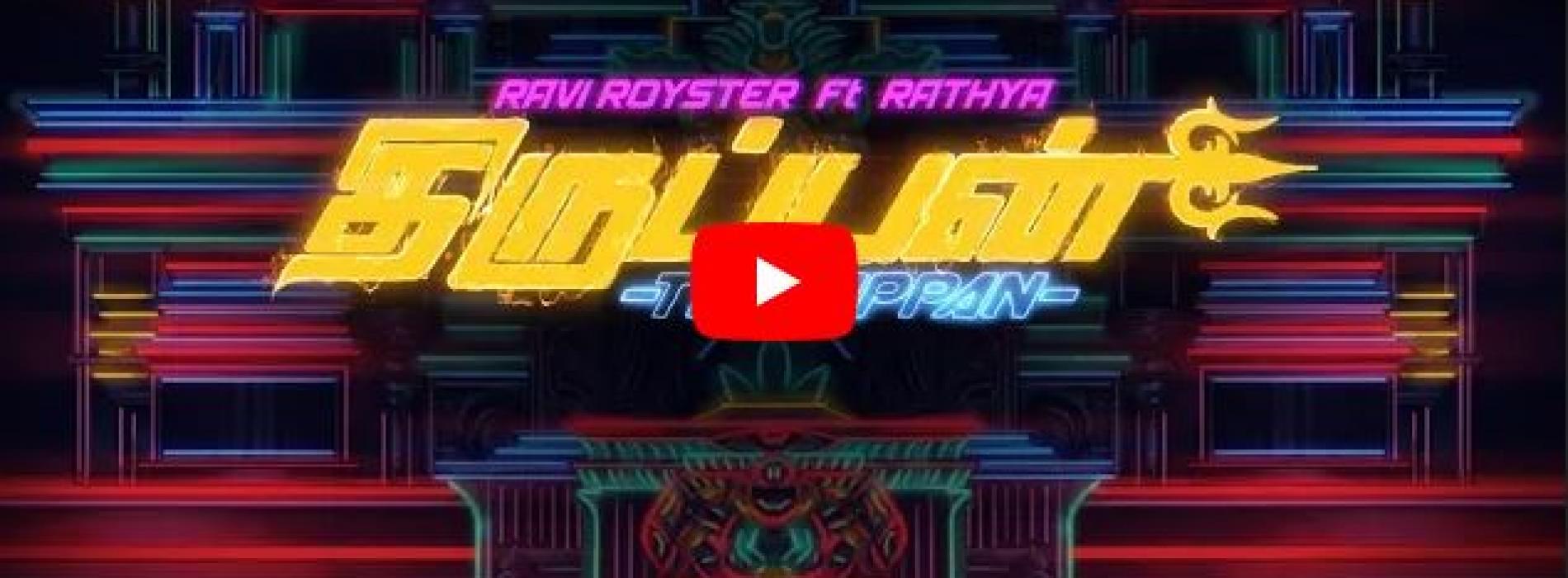 New Music : Ravi Royster – Thiruppan (திருப்பன்) Ft Rathya [Official Lyric Video]