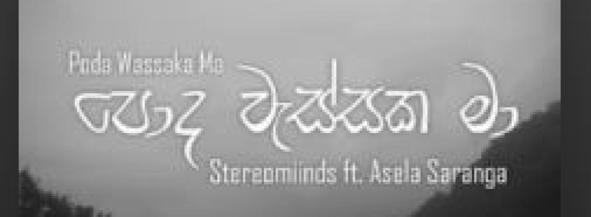 New Music : Stereomiinds x Asela Saranga – Poda Wassaka Ma