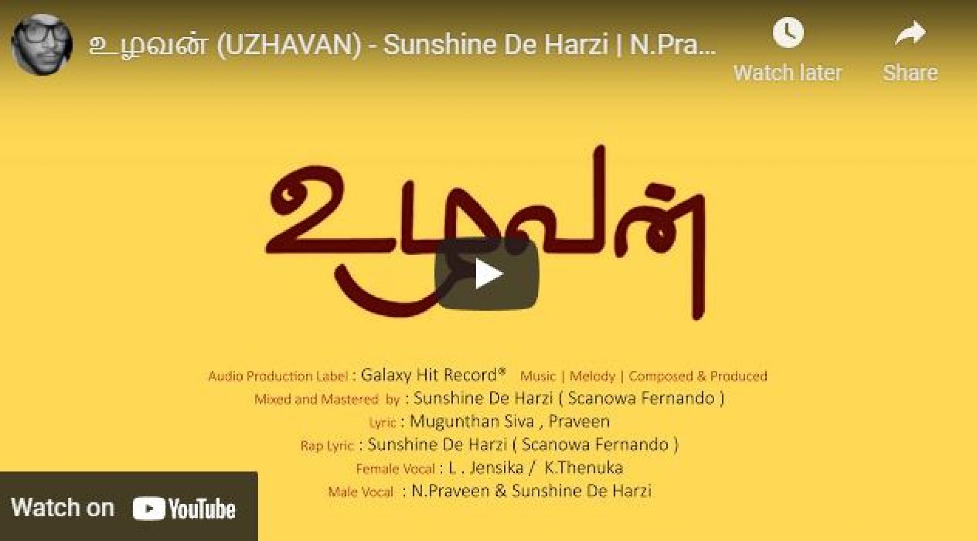 New Music : உழவன் (UZHAVAN) – Sunshine De Harzi | N Praveen | K.Thenuka | L Jensika | Mugunthan Siva