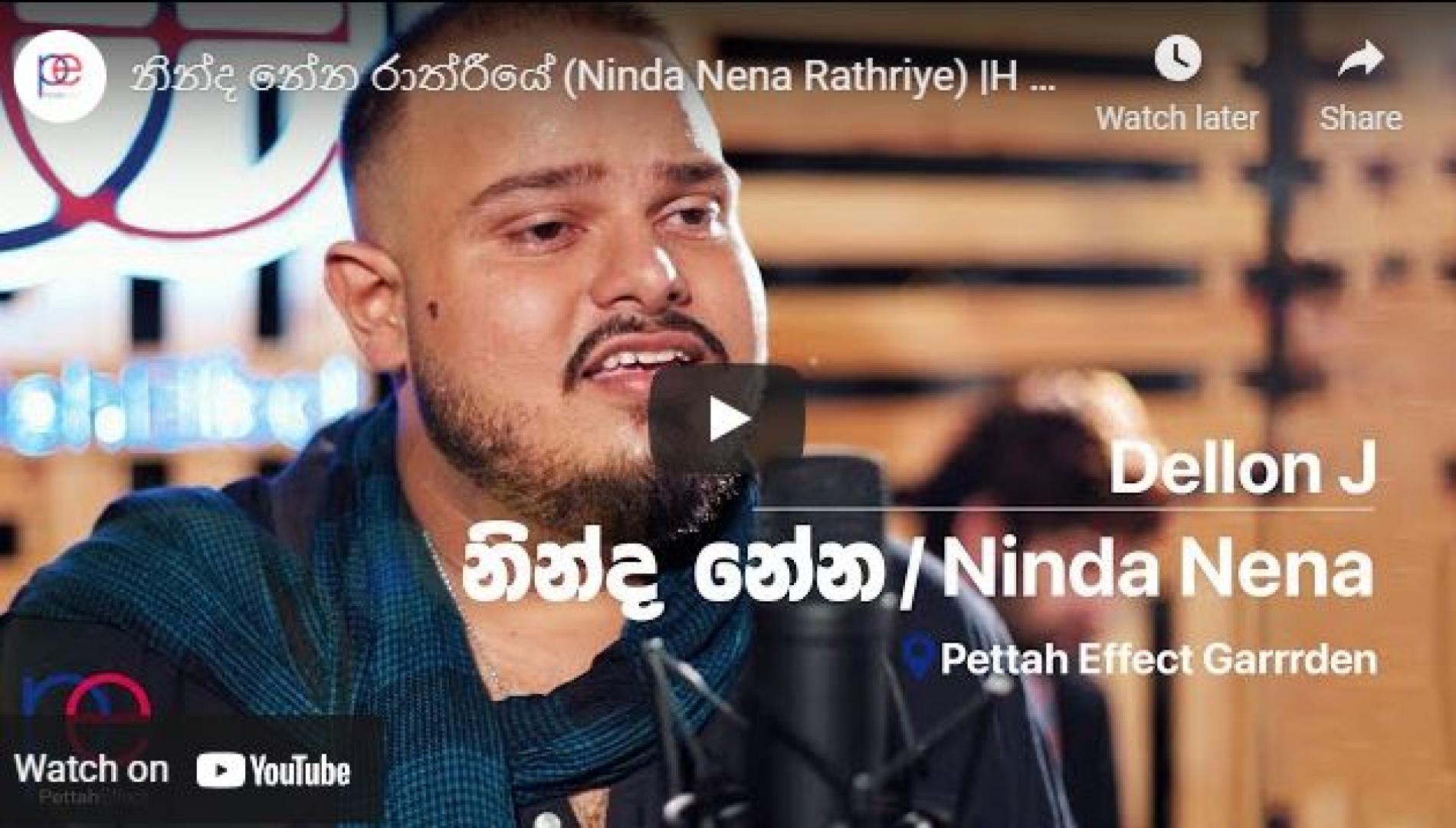 New Music : නින්ද නේන රාත්රීයේ (Ninda Nena Rathriye) |H R Jothipala (Cover) |Dellon J