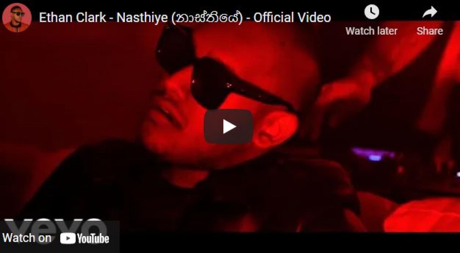 New Music : Ethan Clark – Nasthiye (නාස්තියේ) – Official Video