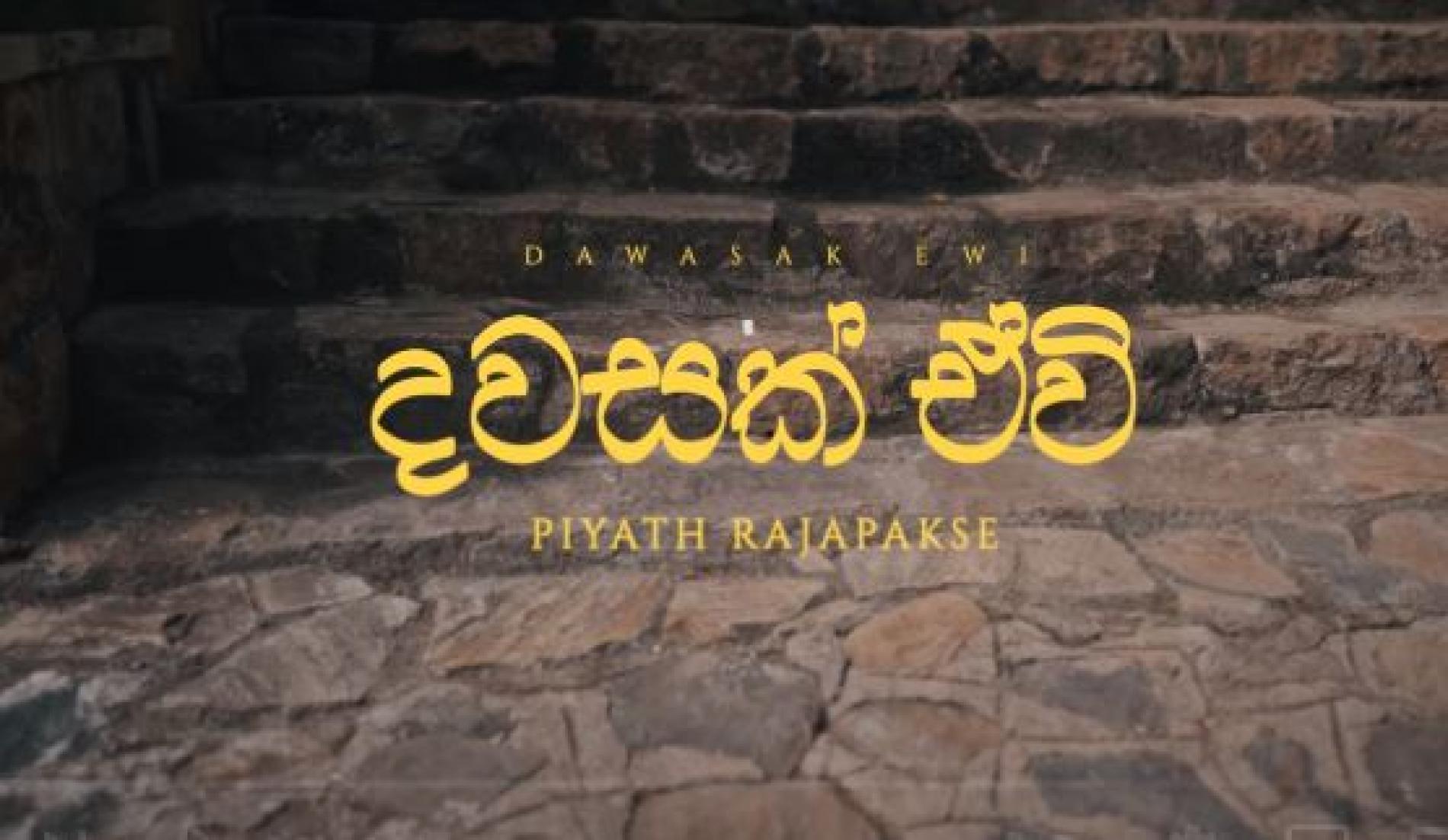 New Music : Piyath Rajapakse – Dawasak Ewi (දවසක් ඒවි )