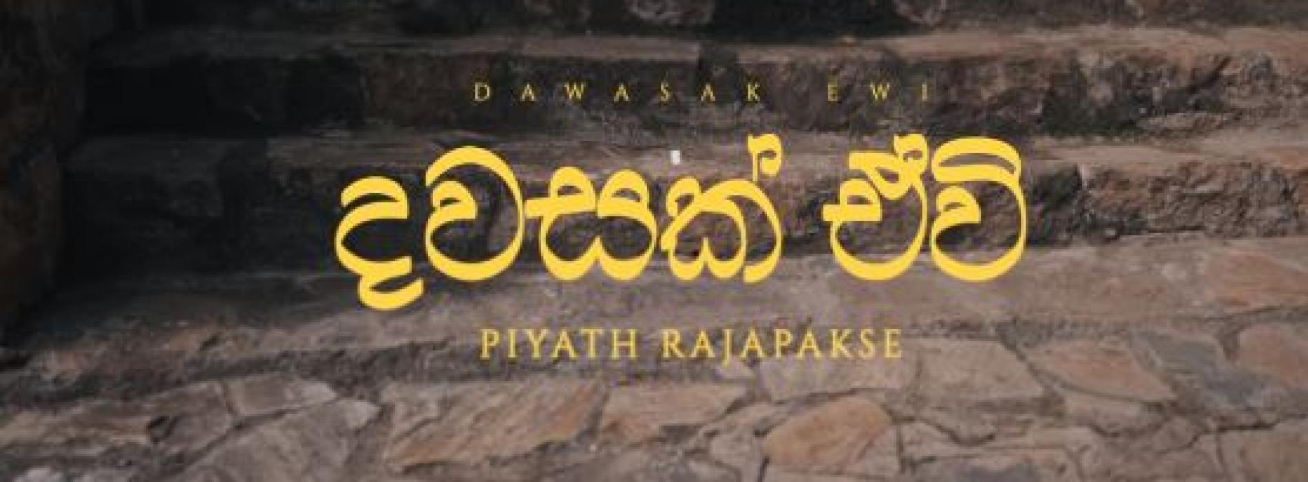 New Music : Piyath Rajapakse – Dawasak Ewi (දවසක් ඒවි )