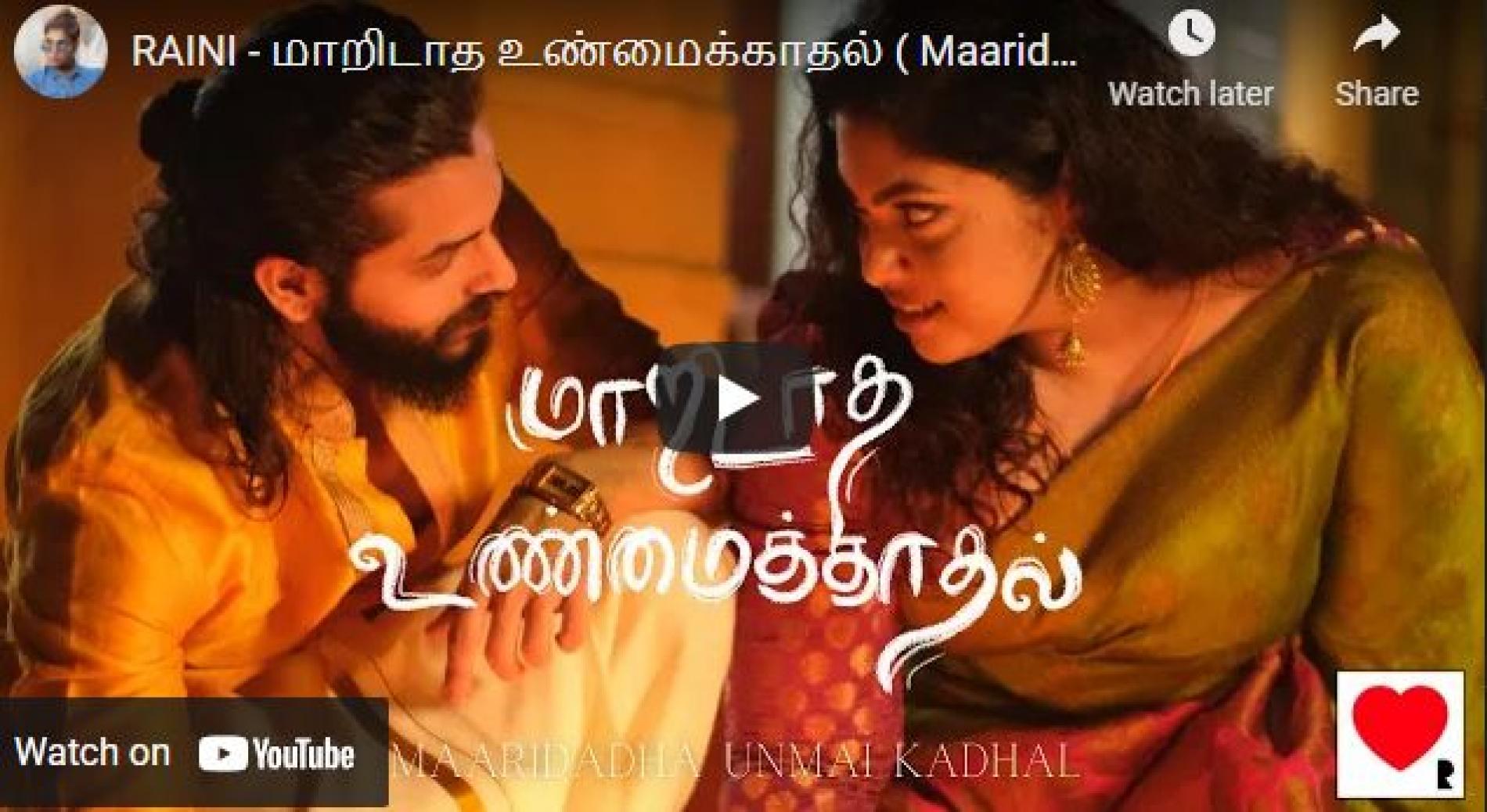 New Music : RAINI – மாறிடாத உண்மைக்காதல் (Maaridadha Unmai Kadhal)