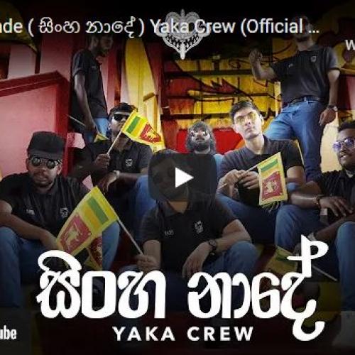 New Music : Sinha Naade ( සිංහ නාදේ ) Yaka Crew (Official Music Video)