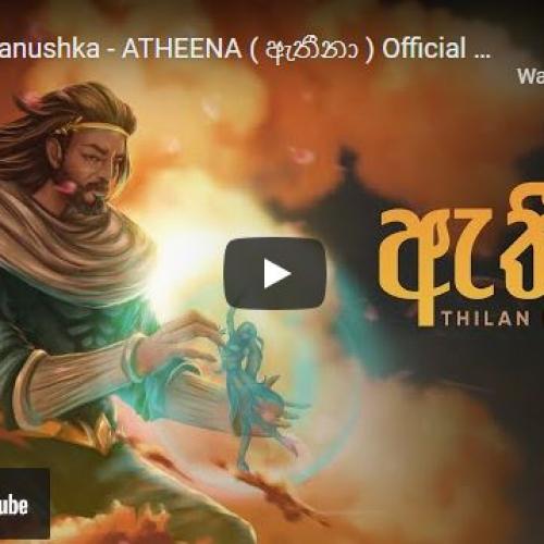 New Music : Thilan Dhanushka – ATHEENA ( ඇතීනා ) Official Lyric Video | #Finalchapter ARUMAYAKDO Musical Trilogy