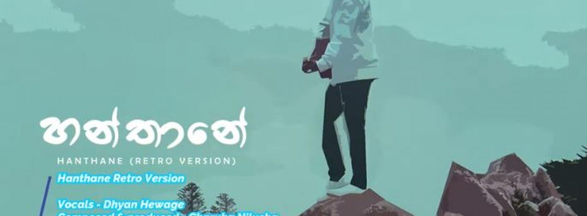 New Music : Dhyan Hewage – Hanthane Retro Version (Ft Charuka Nilusha) | Official Lyric Video