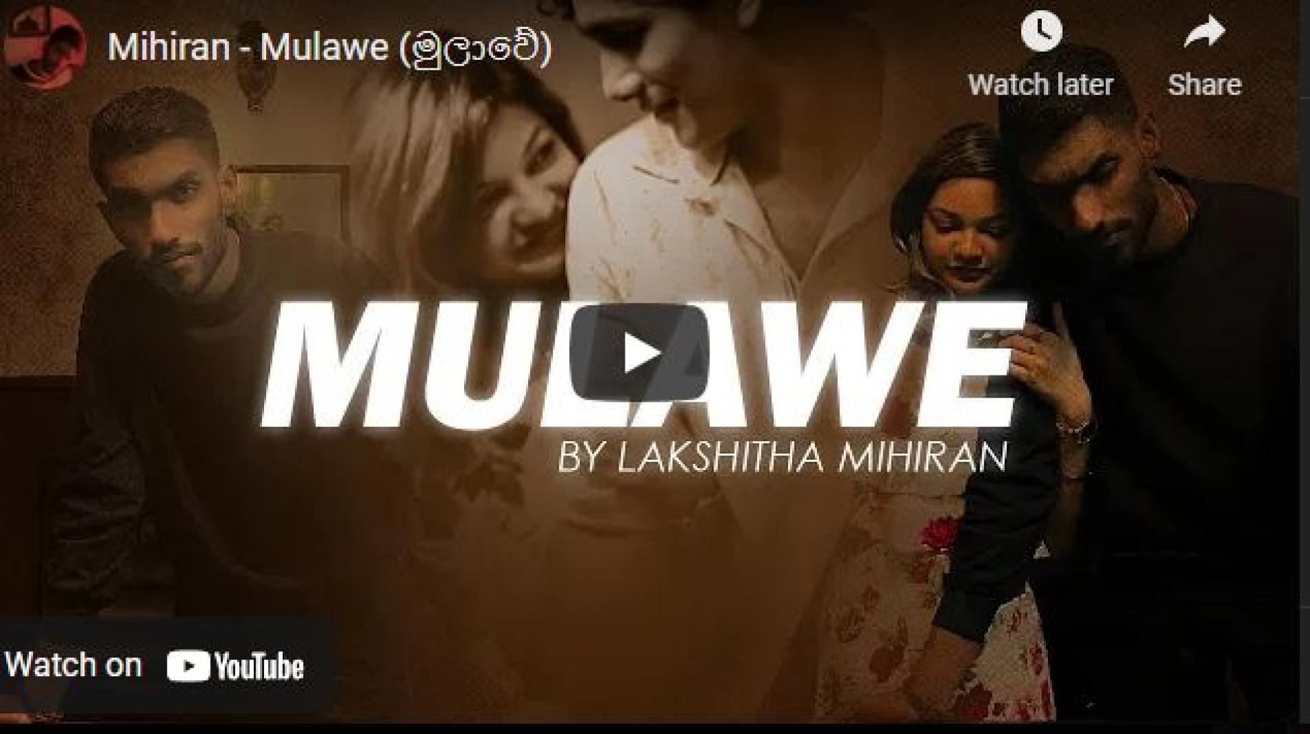 New Music : Mihiran – Mulawe (මුලාවේ)
