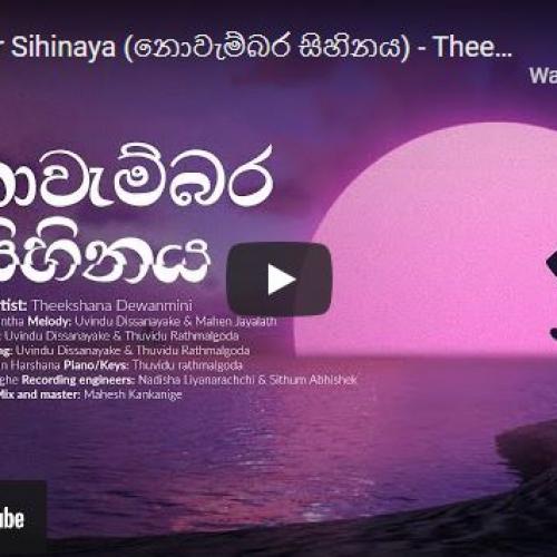 New Music : November Sihinaya (නොවැම්බර සිහිනය) – Theekshana Dewanmini Official Lyric Video