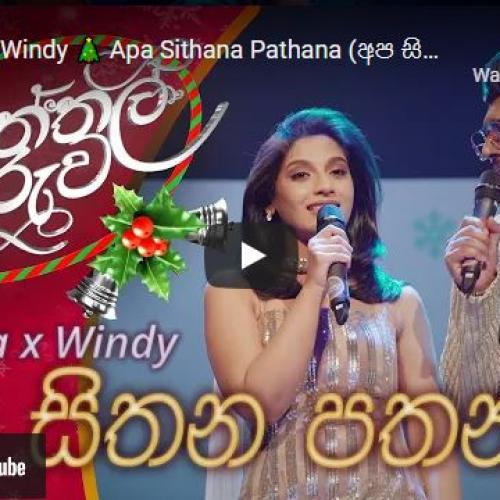 New Music : Sanuka x Windy 🎄 Apa Sithana Pathana (අප සිතන පතන) | Naththal Tharuwa