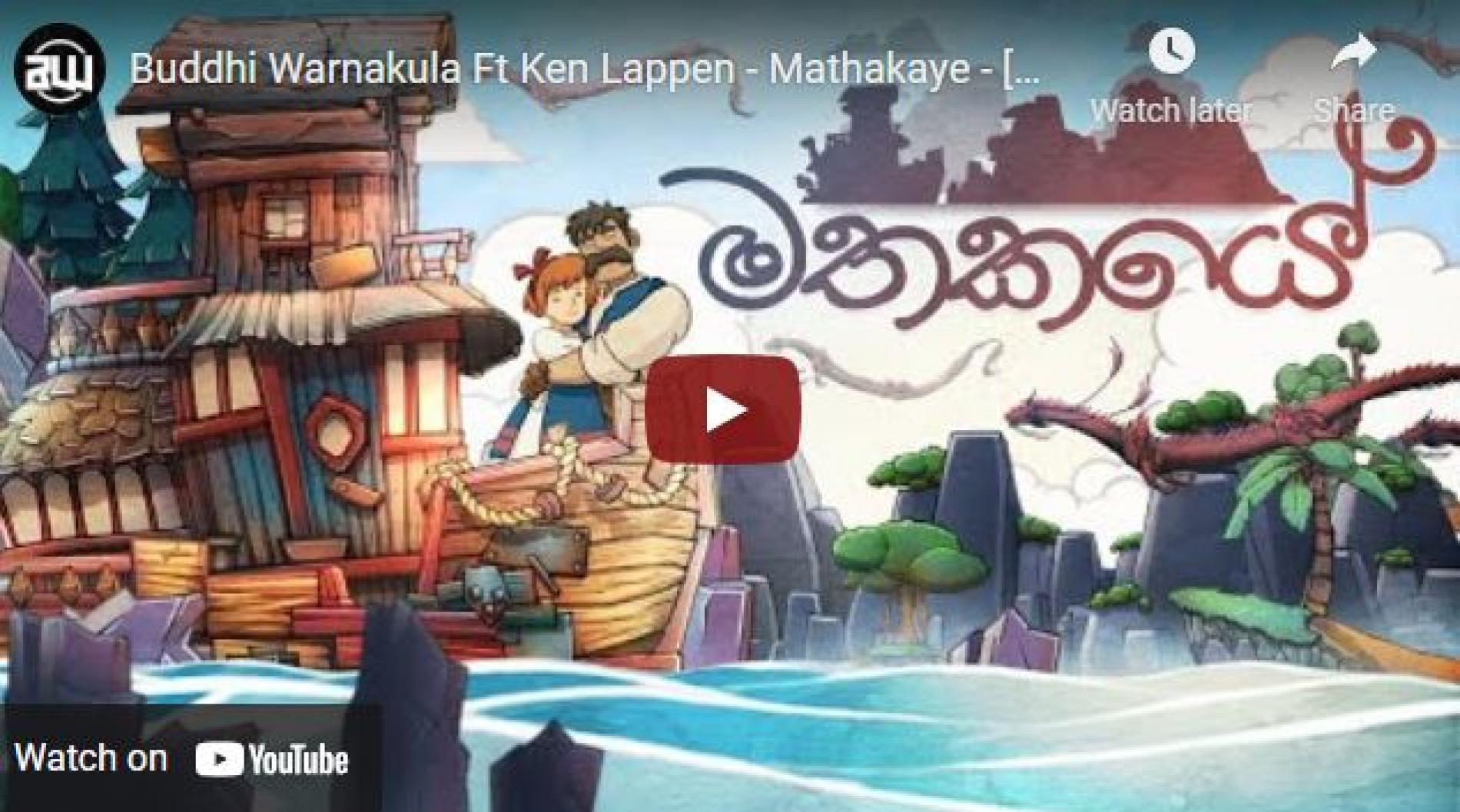 New Music : Buddhi Warnakula Ft Ken Lappen – Mathakaye – [Official Lyrics Video]