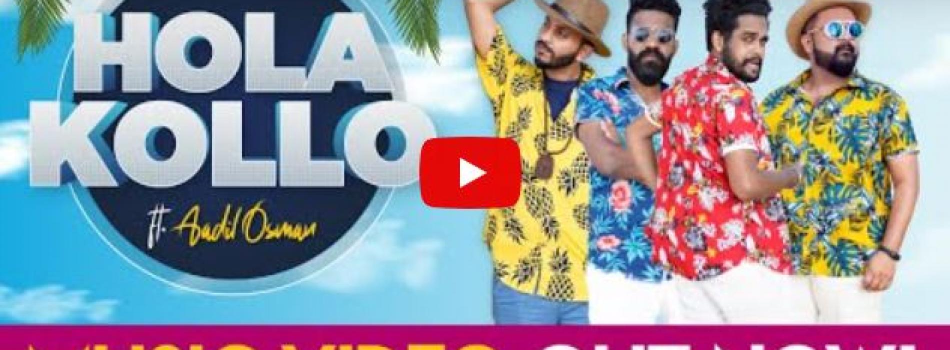 NewMusic : Hola Kollo | Tea Kada Pasanga ft Aadil Osman