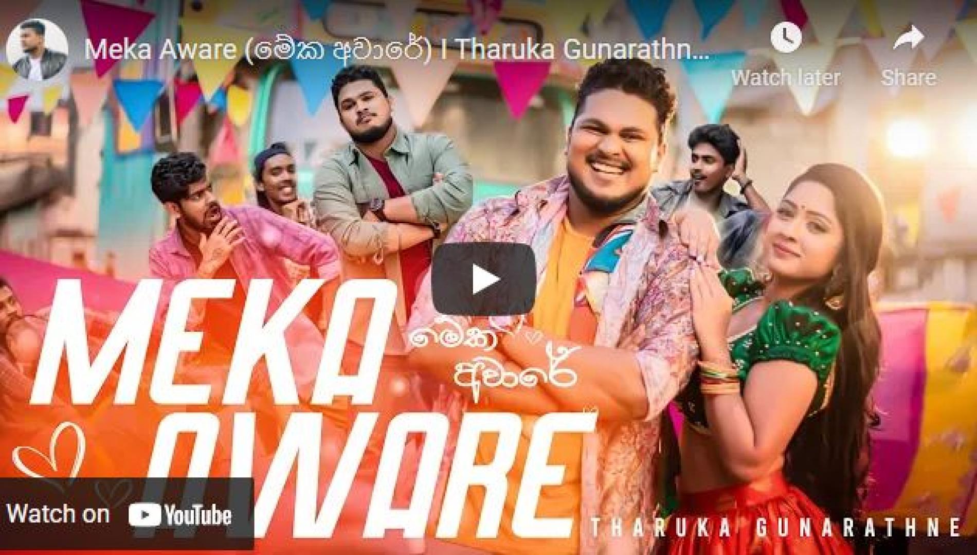 New Music : Meka Aware (මේක අවාරේ) I Tharuka Gunarathne – Official Music Video