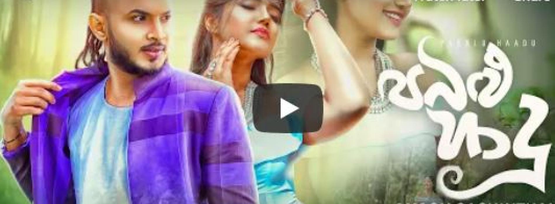 New Music : Pabalu Haadu | පබළු හාදු / Akash Sachinthana ft @Yuki Navaratne | – (Official Music Video)