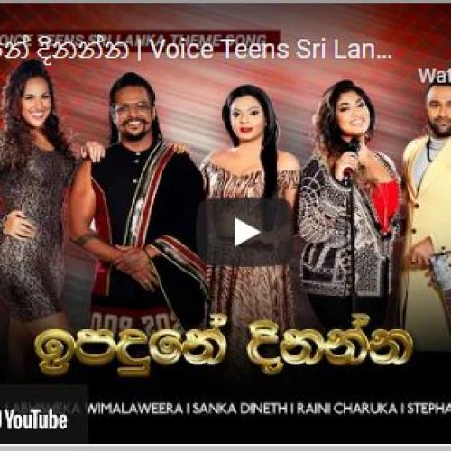 New Music : ඉපදුනේ දිනන්න | Voice Teens Sri Lanka Theme Song | Sirasa TV